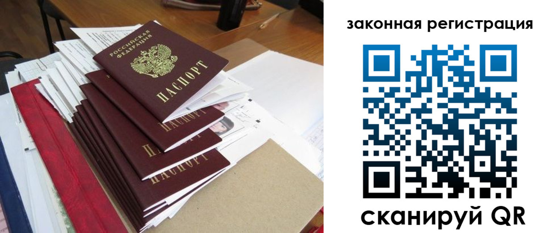 прописка для работы в Альметьевске