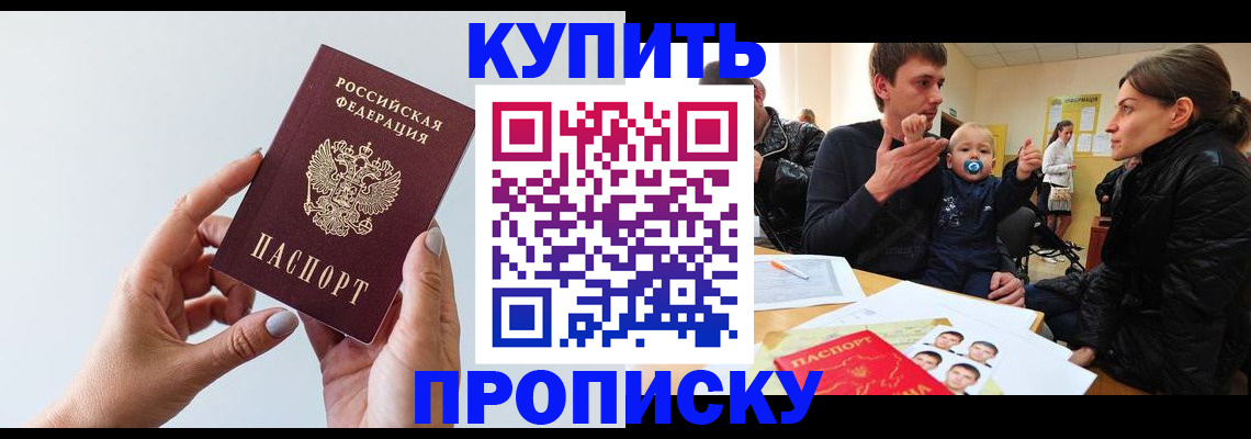 прописка 2025 в Альметьевске