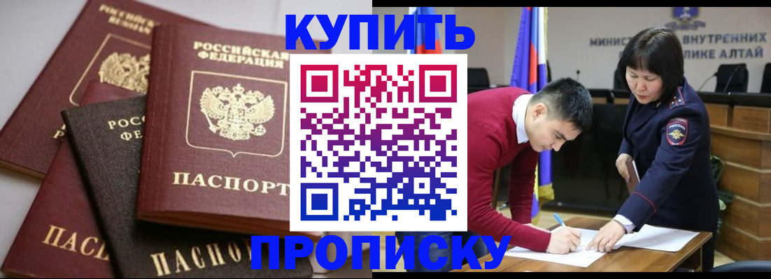 прописка законно в Альметьевске