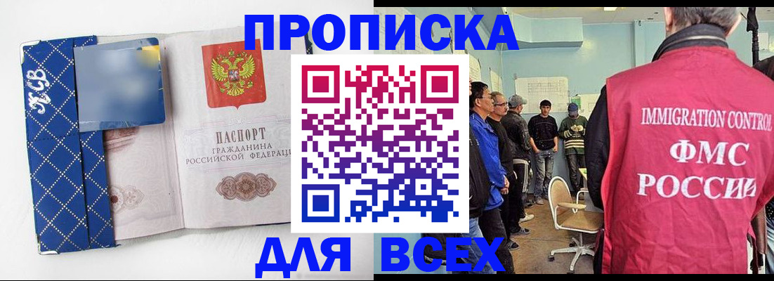 прописка в Альметьевске